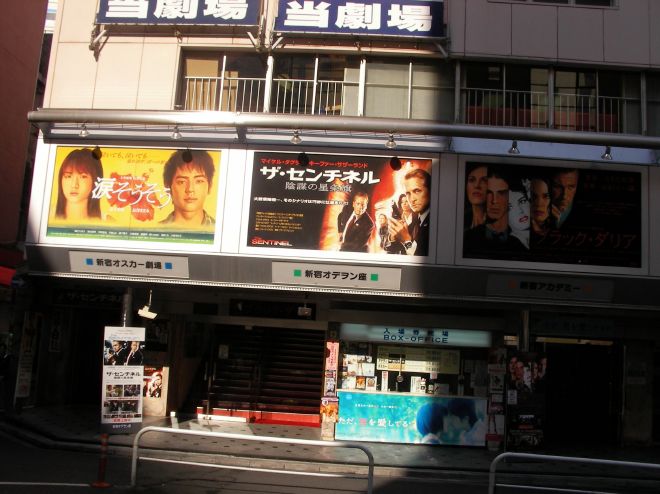 新宿オスカー劇場、新宿オデヲン、新宿アカデミーの3ショット